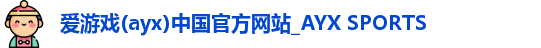 爱游戏app